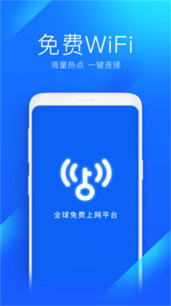 WiFi万能钥匙2024截图1