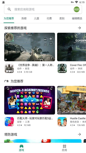 google play截图3