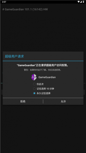 gg修改器app