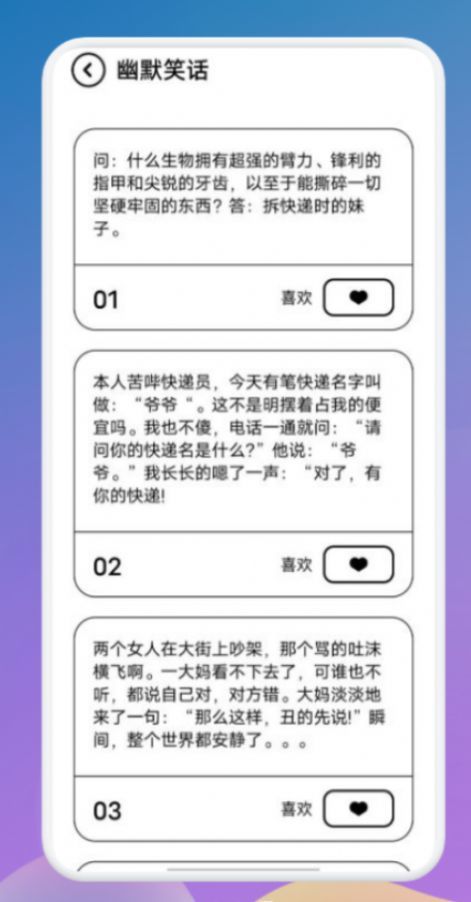 每日笑话大全截图1