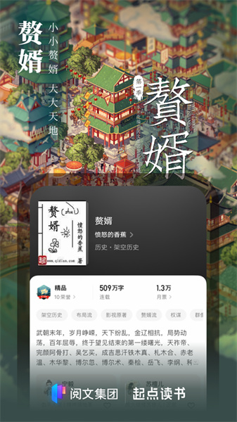 起点读书最新版截图3