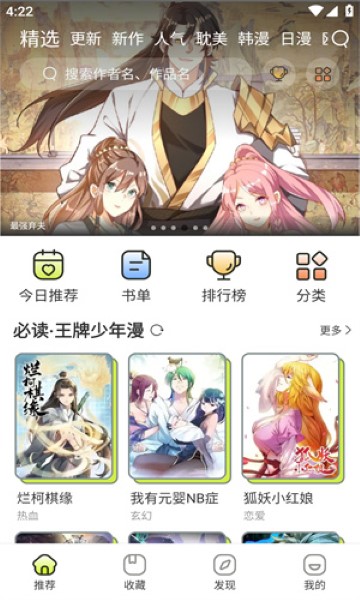 i漫画app截图3