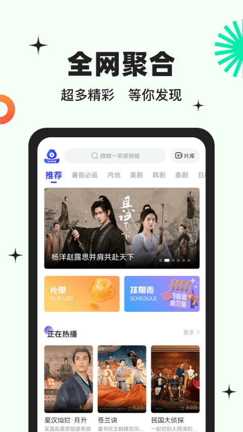 包子影视app截图2