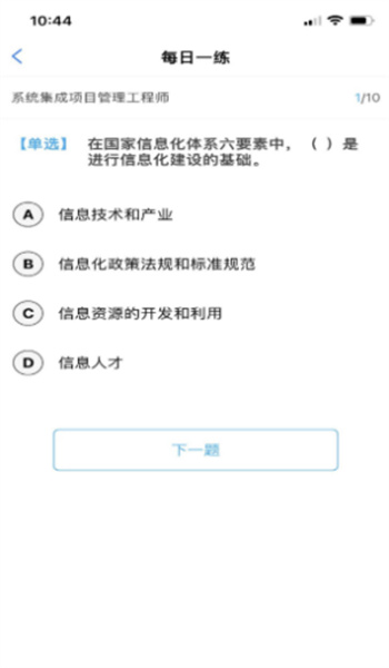 软考随身学截图2