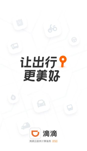 滴滴打车app