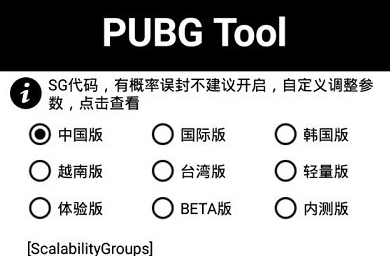 pubgtool画质助手付费版