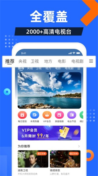 电视家破解版永久vip截图2