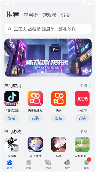 appstore华为版