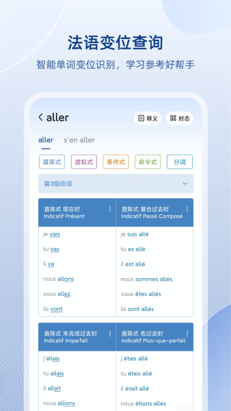 法语助手最新版