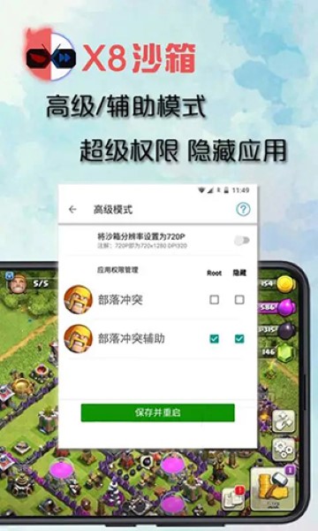 x8沙箱虚拟机截图2