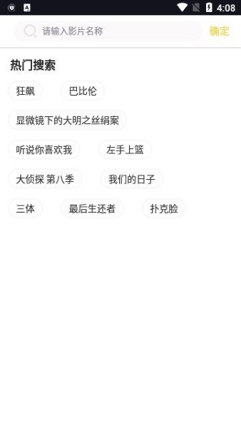 曲奇影视解锁版截图3