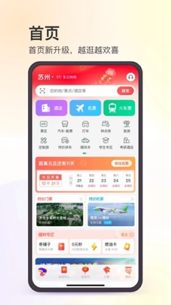 同程旅行app