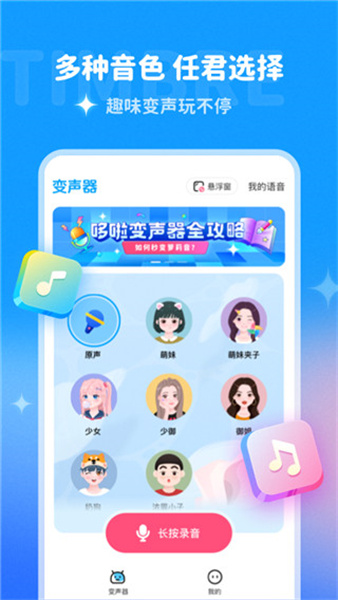 哆啦变声器破解版截图3