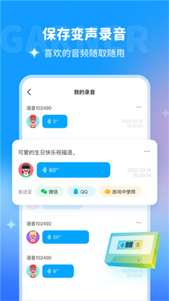 哆啦变声器破解版截图0