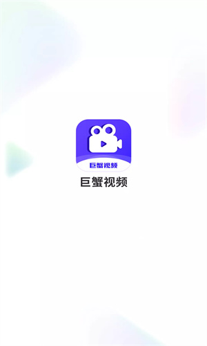 巨蟹视频app