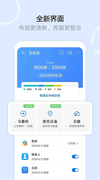 华为云空间app