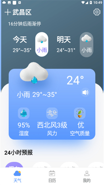 轻阅天气截图1