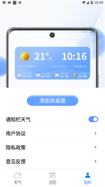 轻阅天气截图4