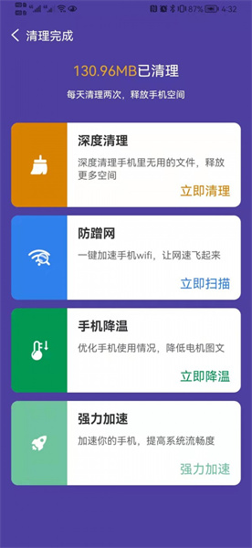 省电小帮手截图3