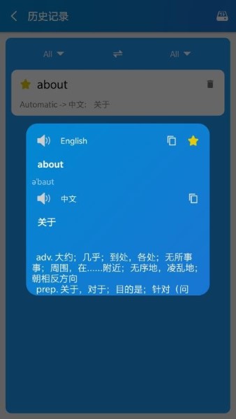 实用翻译工具截图0