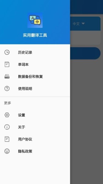 实用翻译工具截图2