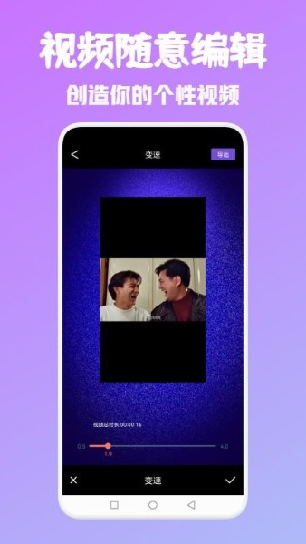 android视频编辑器截图2