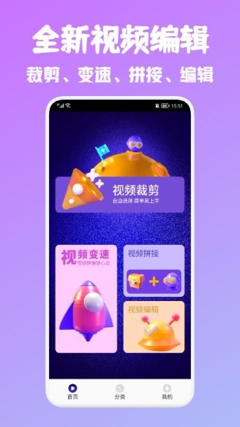 android视频编辑器截图3