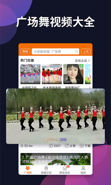 广场舞多多截图3