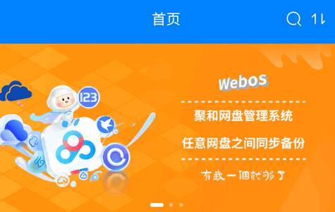 腾飞Webos