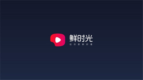 鲜时光抖音tv版