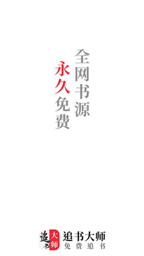 追书大师漫画版