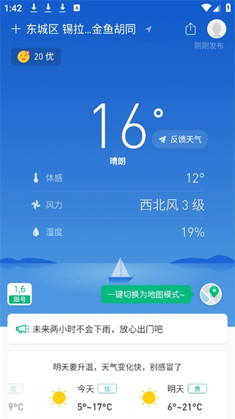 彩云天气app