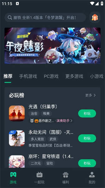 网易云游戏手机版