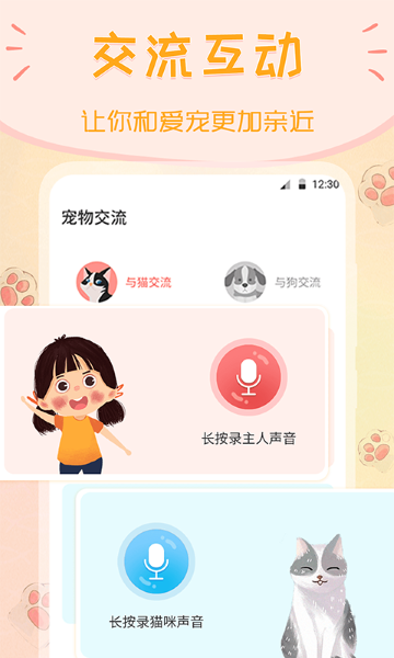 动物翻译器app