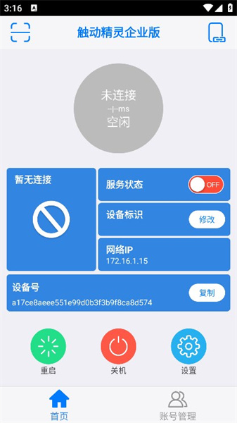 触动精灵企业版