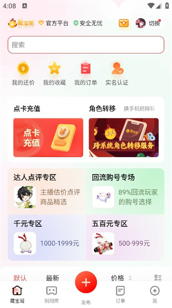 藏宝阁app