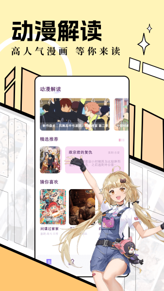 六漫画app