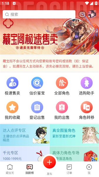 网易藏宝阁app