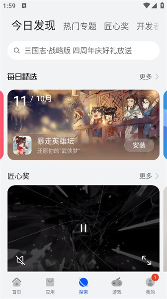 appstore华为版截图4