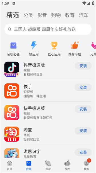 appstore华为版截图2