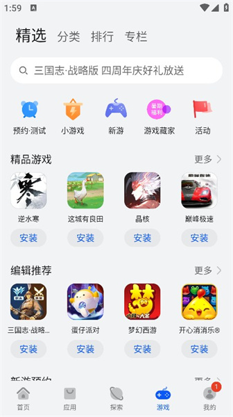 appstore华为版截图2