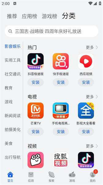 appstore华为版截图1