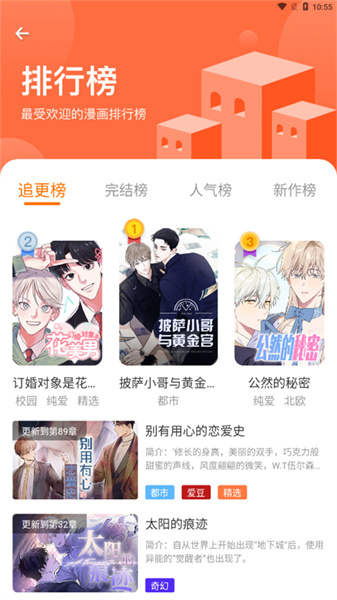 浮云漫画软件截图1