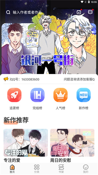 浮云漫画软件截图2