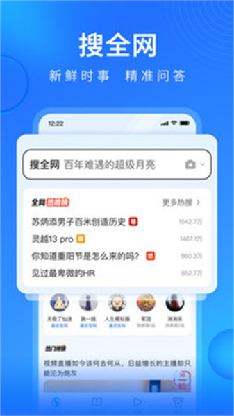 搜狗搜索极速版截图2