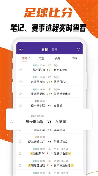 捷报比分完整版截图2