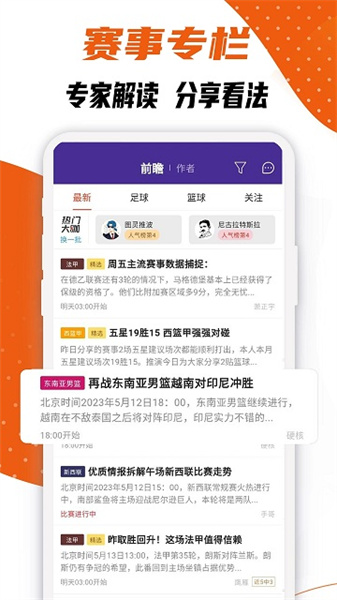 捷报比分完整版截图0