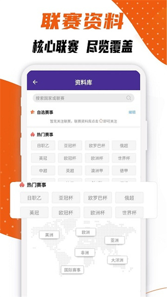 捷报比分完整版截图2