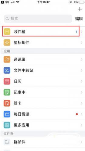 qq邮箱app