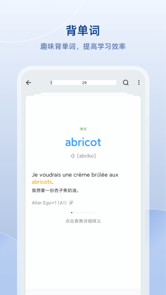 法语助手最新版截图2